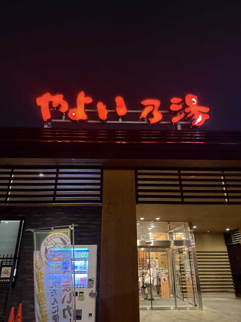 ウェルカム宮さんの天然温泉やよい乃湯のサ活写真