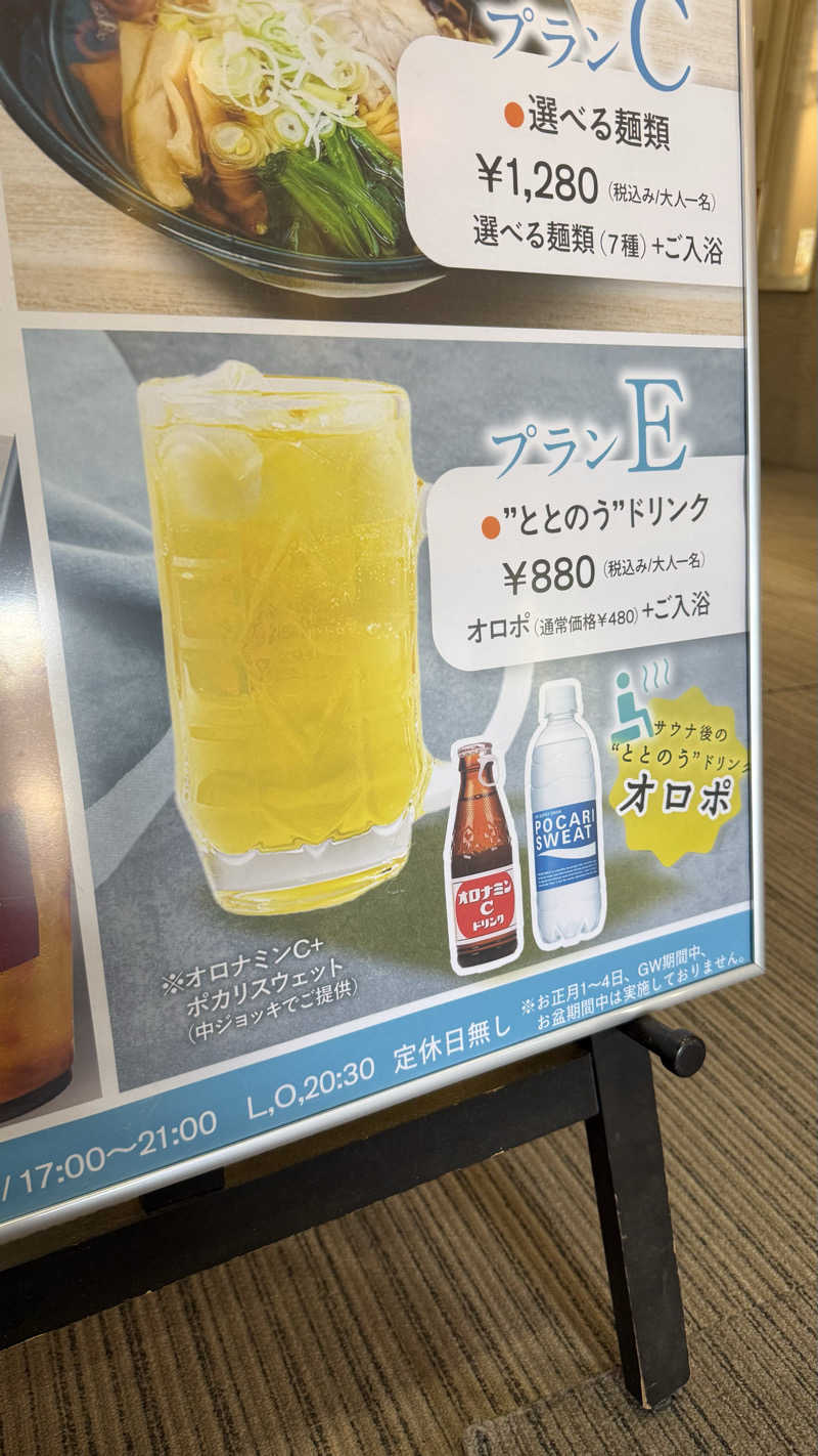 ウェルカム宮さんの札内ガーデン温泉のサ活写真