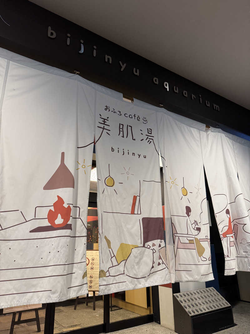 KaoRIさんのおふろcafe bijinyu | 美肌湯のサ活写真