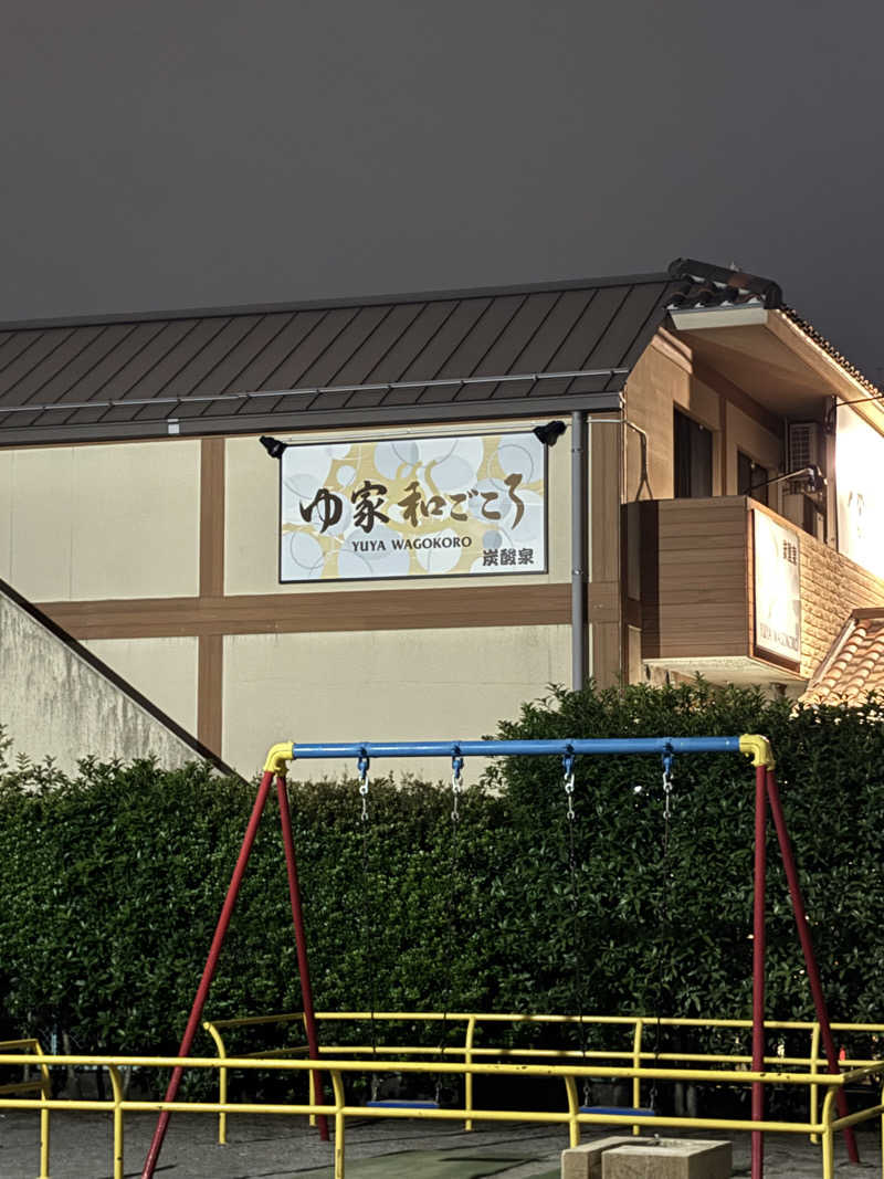 moekoさんのゆ家 和ごころ 吉の湯のサ活写真