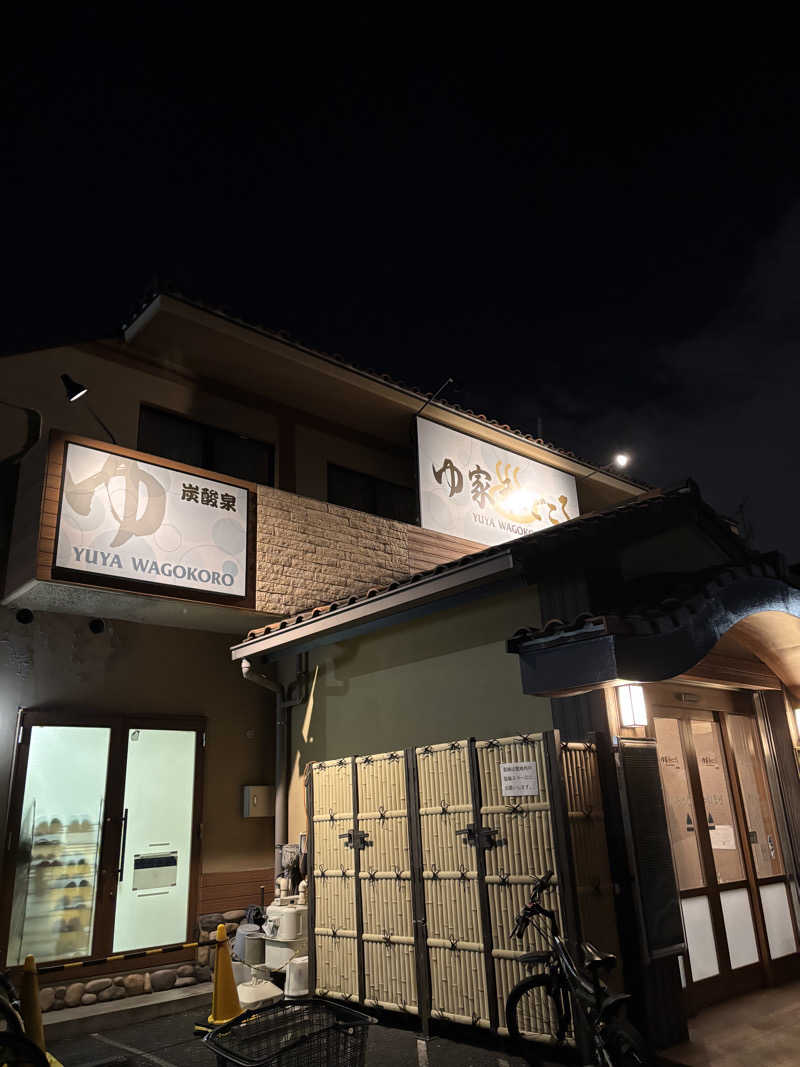 moekoさんのゆ家 和ごころ 吉の湯のサ活写真