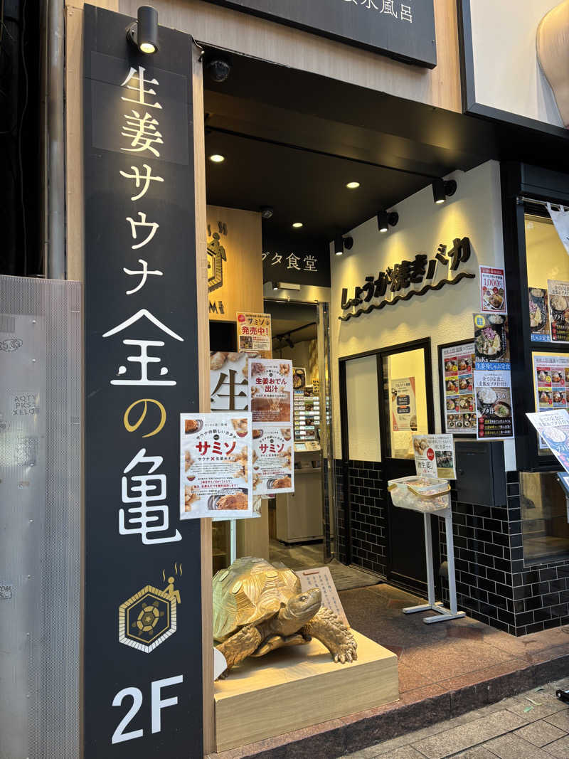 moekoさんの生姜サウナ「金の亀」のサ活写真