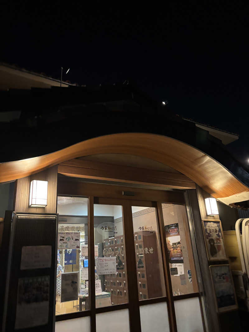 moekoさんのゆ家 和ごころ 吉の湯のサ活写真