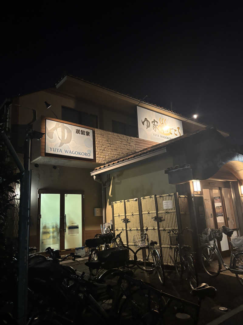 moekoさんのゆ家 和ごころ 吉の湯のサ活写真