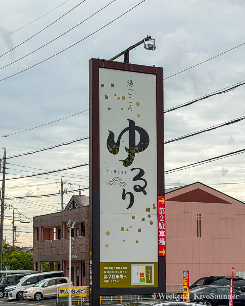 週末KiyoSaunnerさんの湯ごころ ゆるりのサ活写真