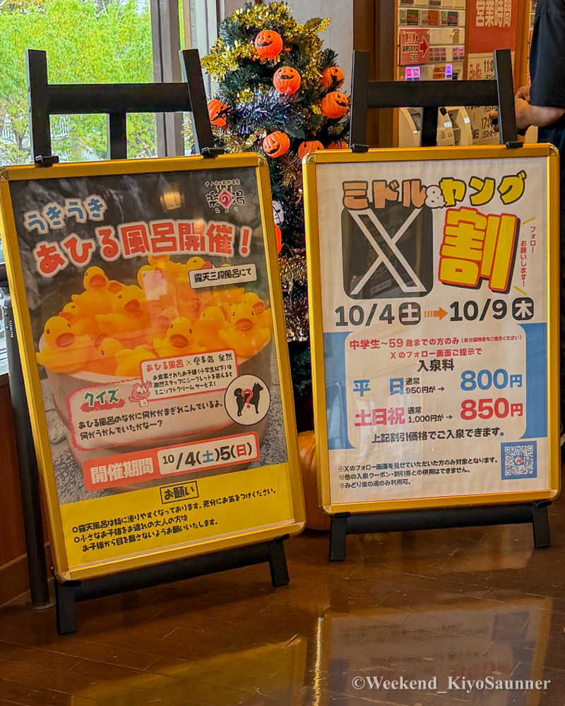 週末KiyoSaunnerさんのみどり楽の湯のサ活写真