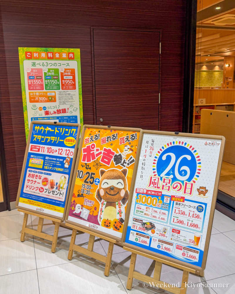 週末KiyoSaunnerさんの天然温泉アーバンクア SPA & LIVINGのサ活写真