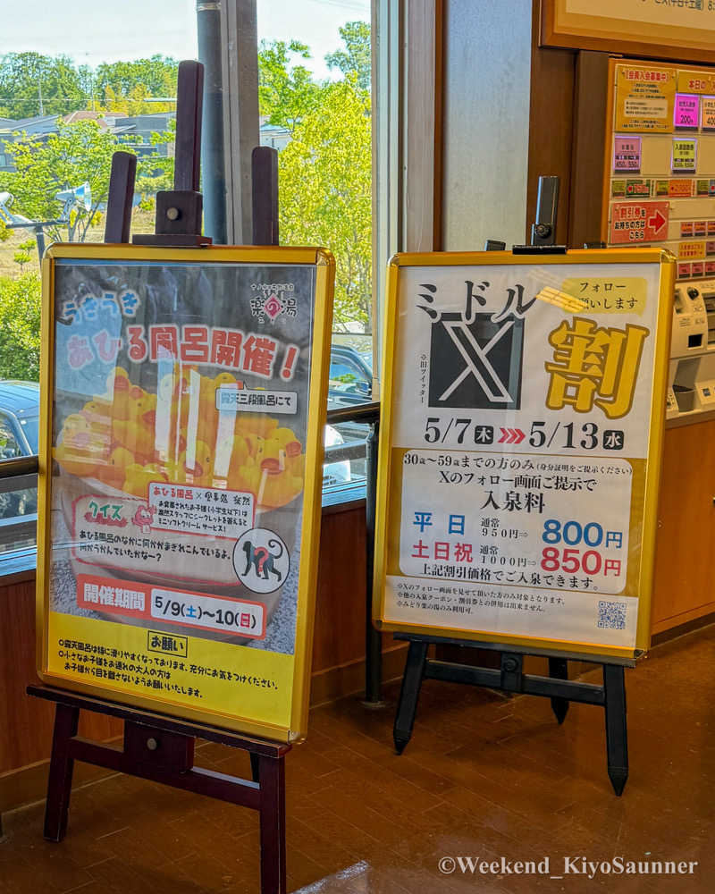 週末KiyoSaunnerさんのみどり楽の湯のサ活写真