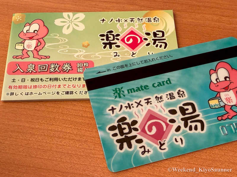 週末KiyoSaunnerさんのみどり楽の湯のサ活写真