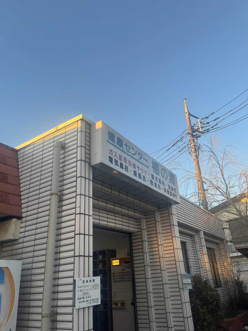 ロクマルさんの梅の湯のサ活写真