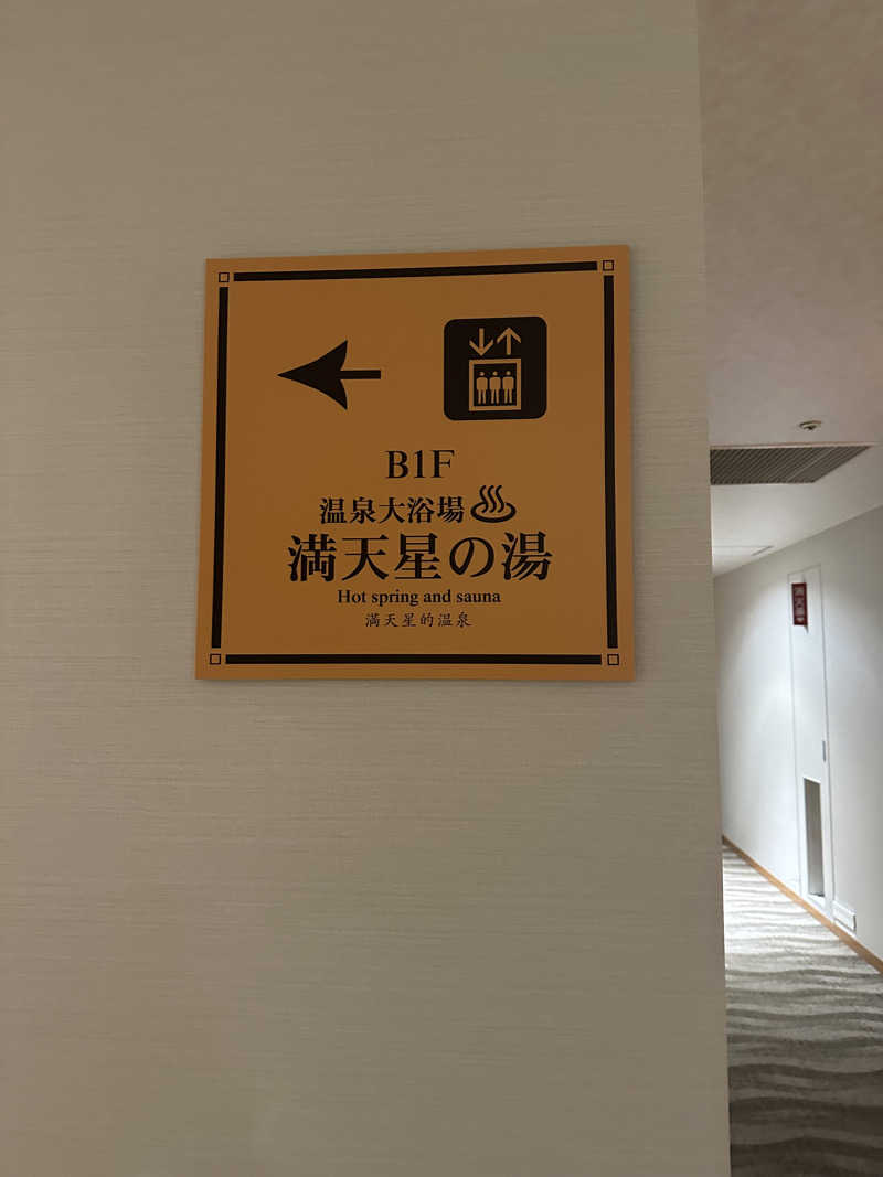 ゆいさんのホテルマウント富士のサ活写真