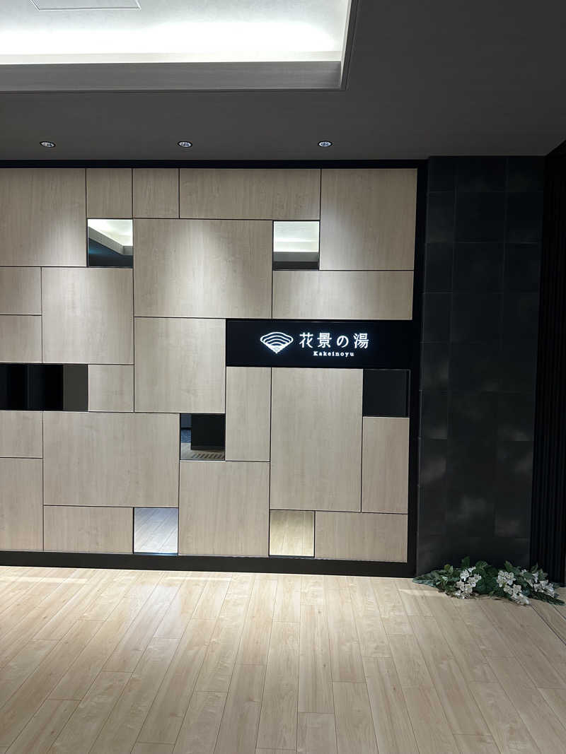 ゆいさんのよみうりランド眺望温泉 花景の湯のサ活写真