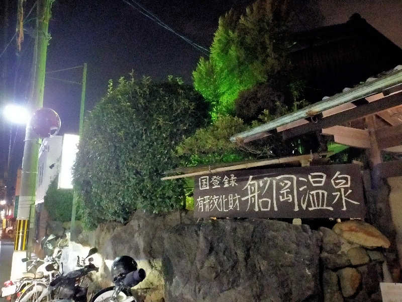 蒸旅人さんの船岡温泉のサ活写真