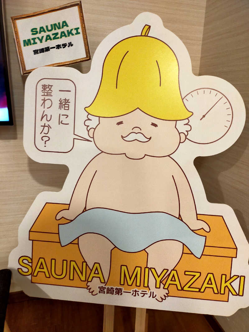 蒸旅人さんのサウナMIYAZAKI (宮崎第一ホテル)のサ活写真