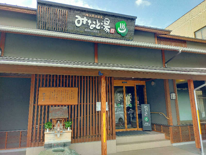 蒸旅人さんの八幡浜黒湯温泉 みなと湯のサ活写真