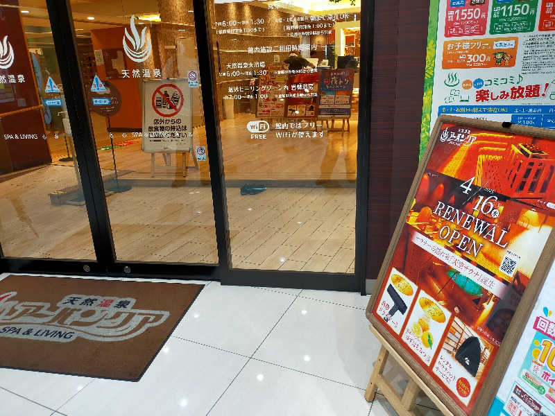 蒸旅人さんの天然温泉アーバンクア SPA & LIVINGのサ活写真