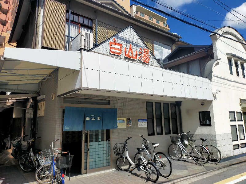蒸旅人さんの白山湯 高辻店のサ活写真
