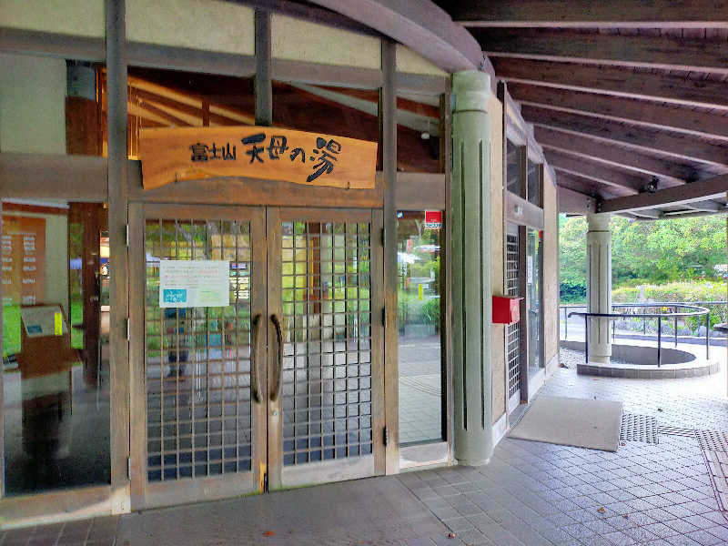 蒸旅人さんの富士山天母の湯のサ活写真