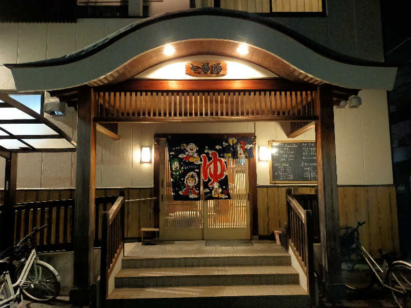 蒸旅人さんの七福湯のサ活写真