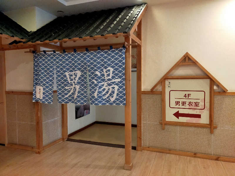 蒸旅人さんの新江戸温泉城のサ活写真