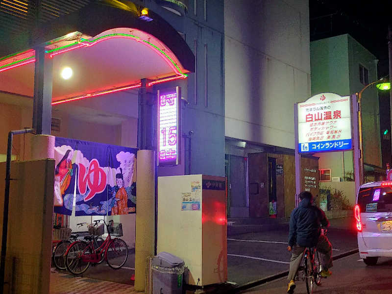 蒸旅人さんの白山温泉のサ活写真