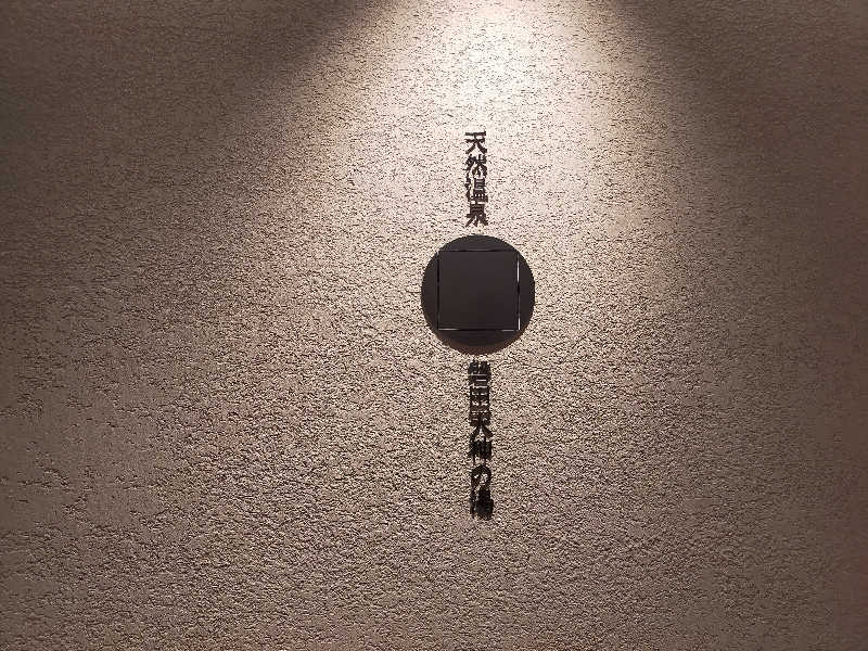 蒸旅人さんのGREENITY IWATAのサ活写真