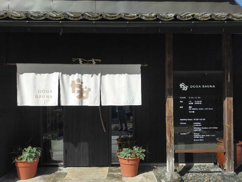 蒸旅人さんのDOGA SAUNAのサ活写真