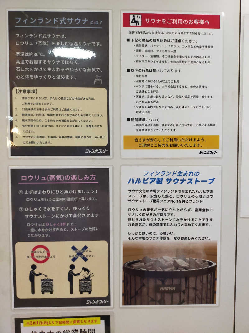 蒸旅人さんのりつりん2 (ジャンボフェリー)のサ活写真