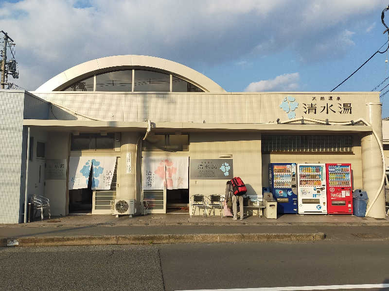 蒸旅人さんの天然温泉 清水湯のサ活写真