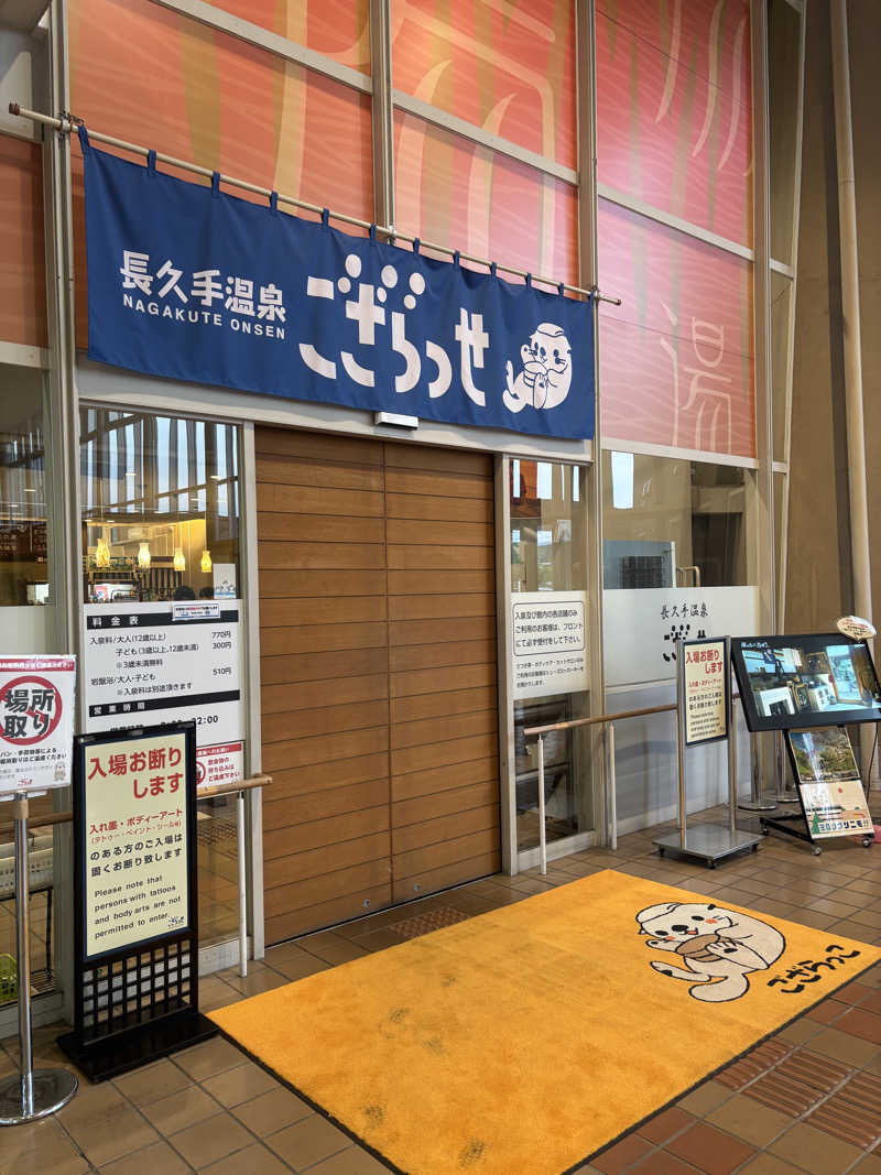ダーさんさんの長久手温泉 ござらっせのサ活写真