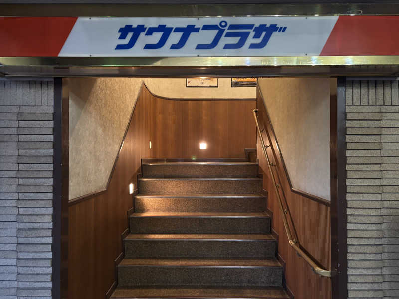 ダーさんさんのプラザホテル豊田 メンズサウナプラザのサ活写真