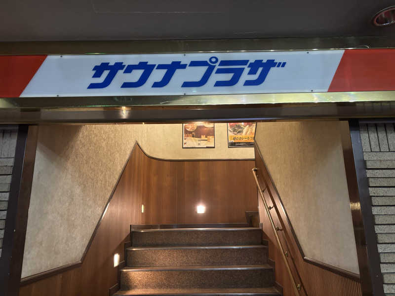 ダーさんさんのプラザホテル豊田 メンズサウナプラザのサ活写真