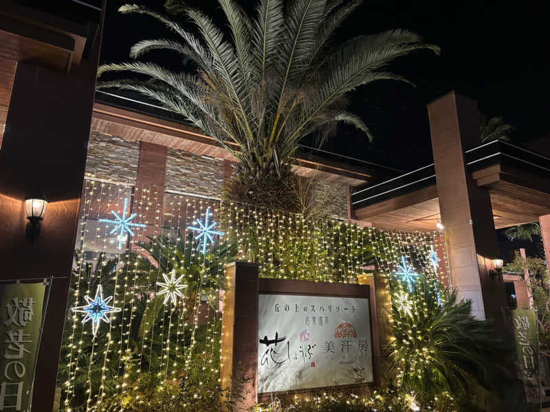 ダーさんさんの名東温泉 花しょうぶのサ活写真