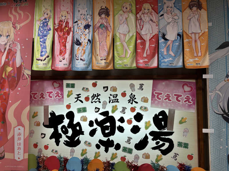 さっささんの極楽湯 多摩センター店のサ活写真