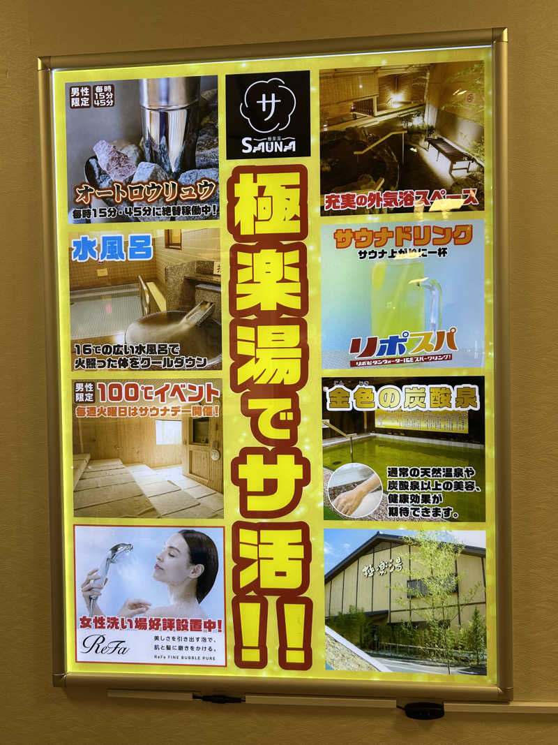 さっささんの極楽湯 多摩センター店のサ活写真