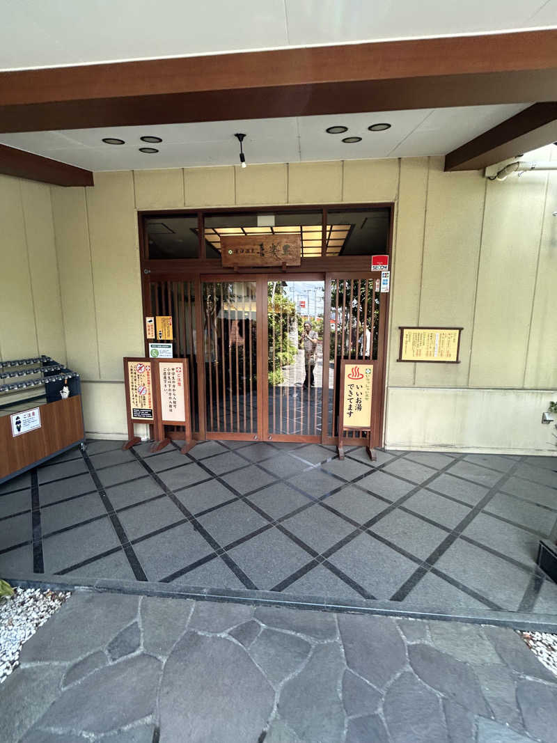 さっささんの溝口温泉 喜楽里のサ活写真