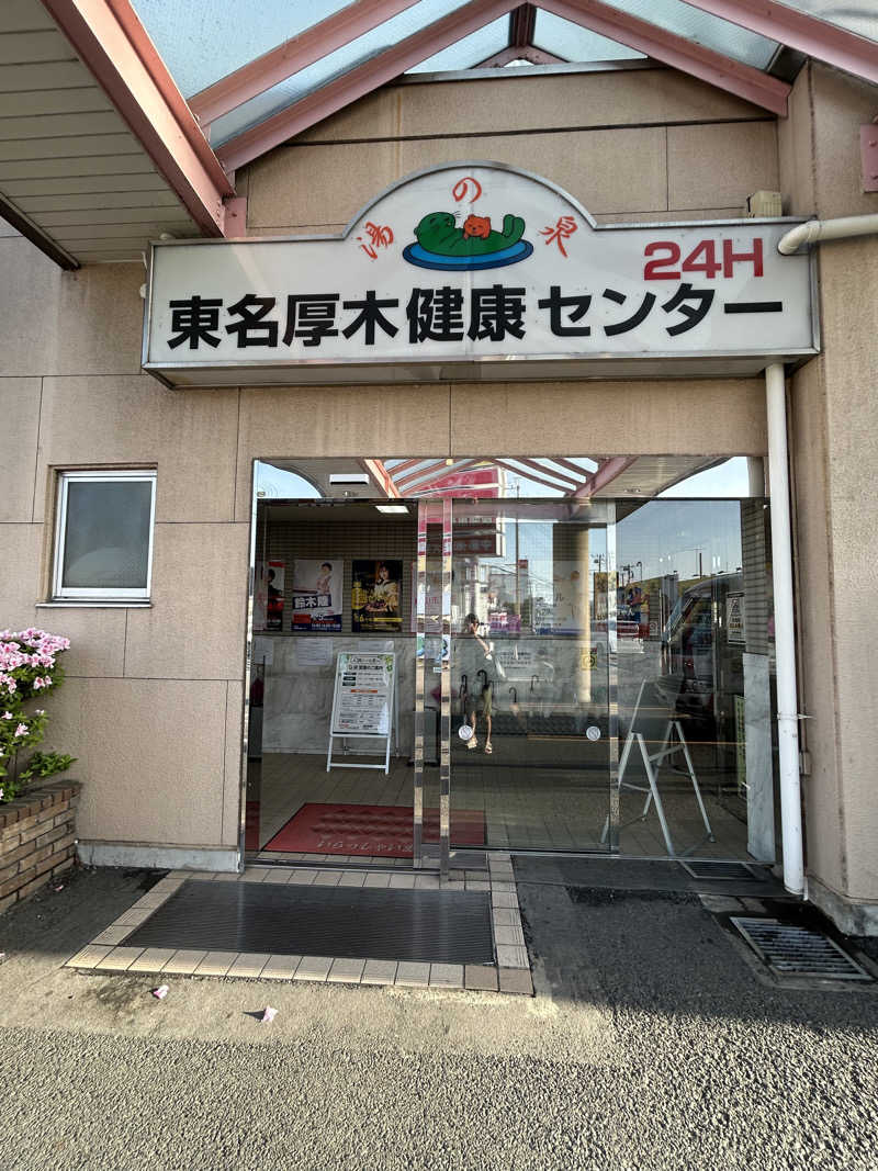 さっささんの湯乃泉 東名厚木健康センターのサ活写真