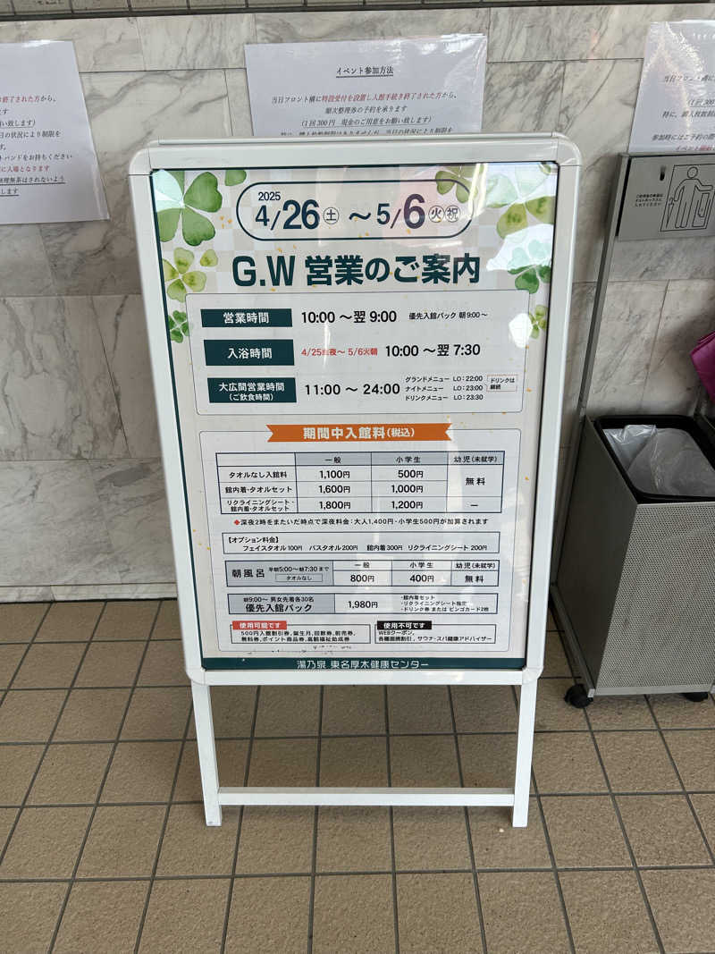 さっささんの湯乃泉 東名厚木健康センターのサ活写真