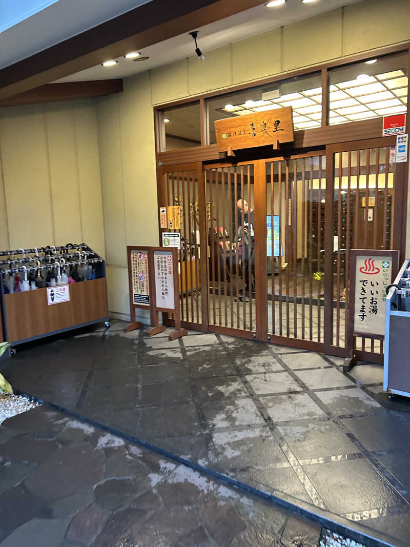 さっささんの溝口温泉 喜楽里のサ活写真