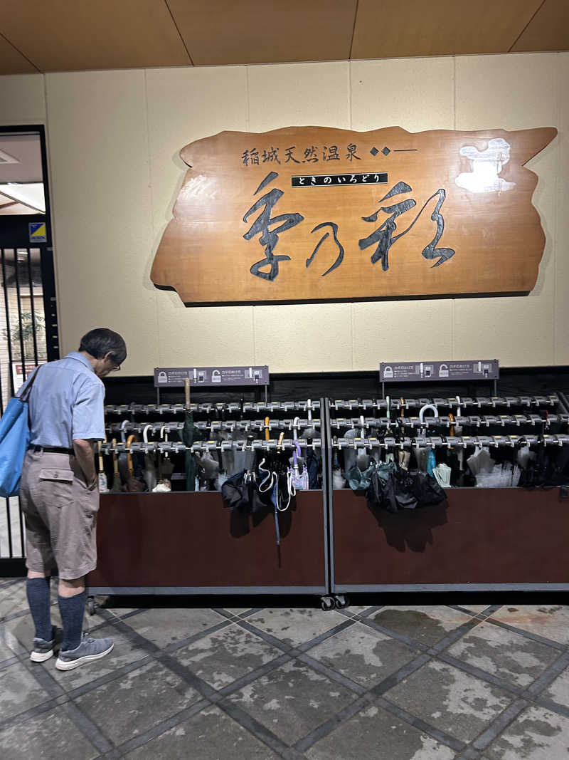 さっささんの稲城天然温泉 季乃彩(ときのいろどり )のサ活写真