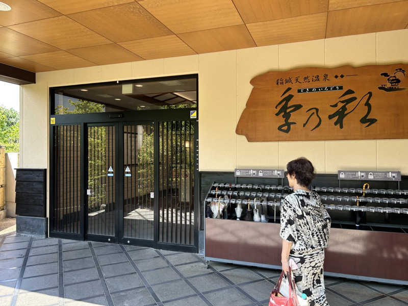 さっささんの稲城天然温泉 季乃彩(ときのいろどり )のサ活写真