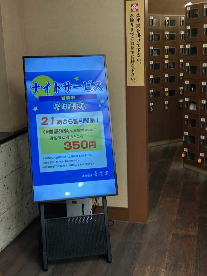 さっささんの溝口温泉 喜楽里のサ活写真