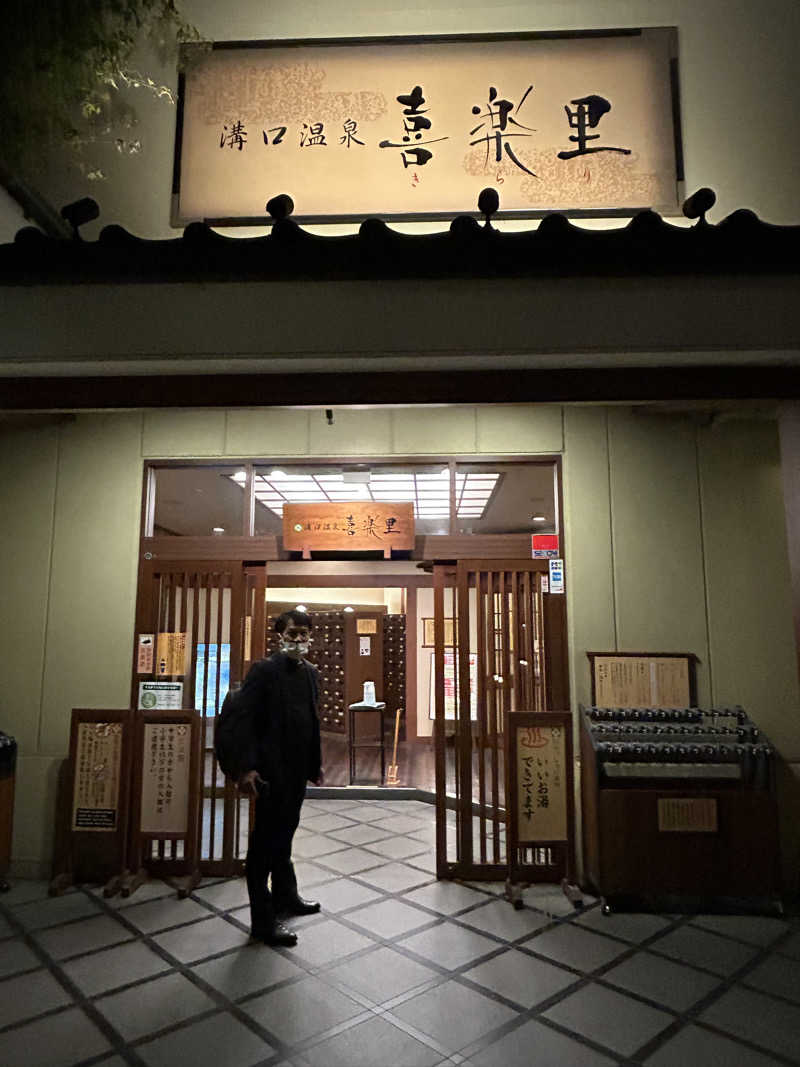 さっささんの溝口温泉 喜楽里のサ活写真