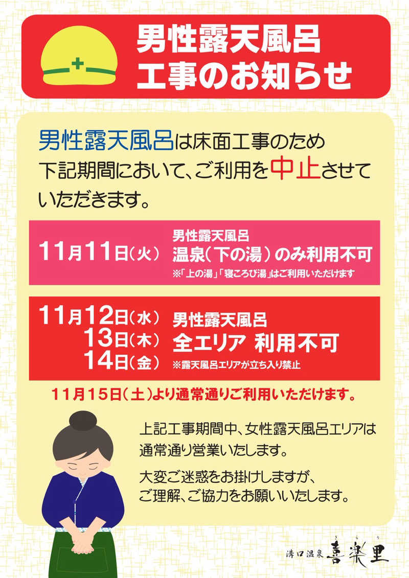 さっささんの溝口温泉 喜楽里のサ活写真