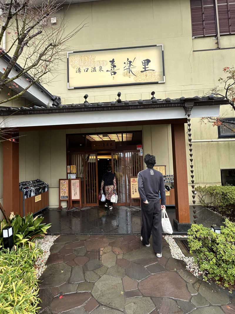 さっささんの溝口温泉 喜楽里のサ活写真