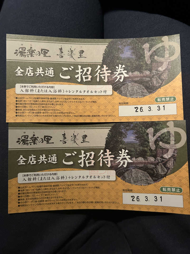 さっささんの溝口温泉 喜楽里のサ活写真