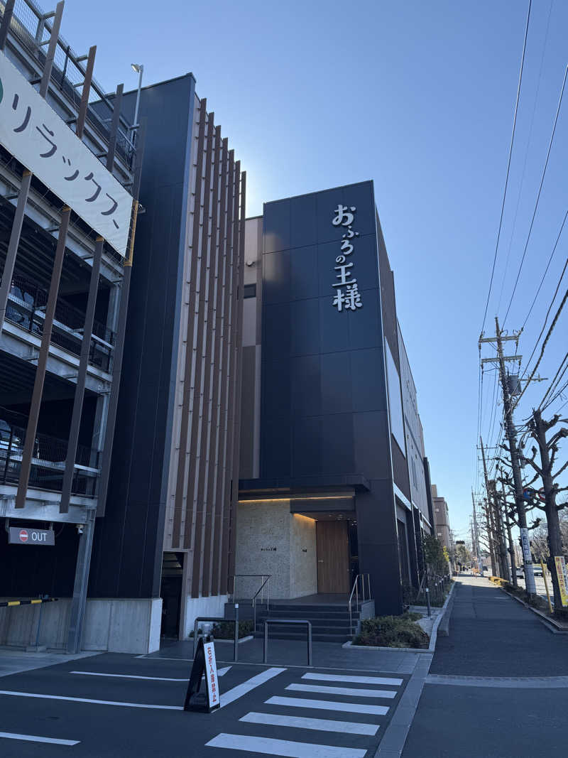 レオさんのおふろの王様 和光店のサ活写真