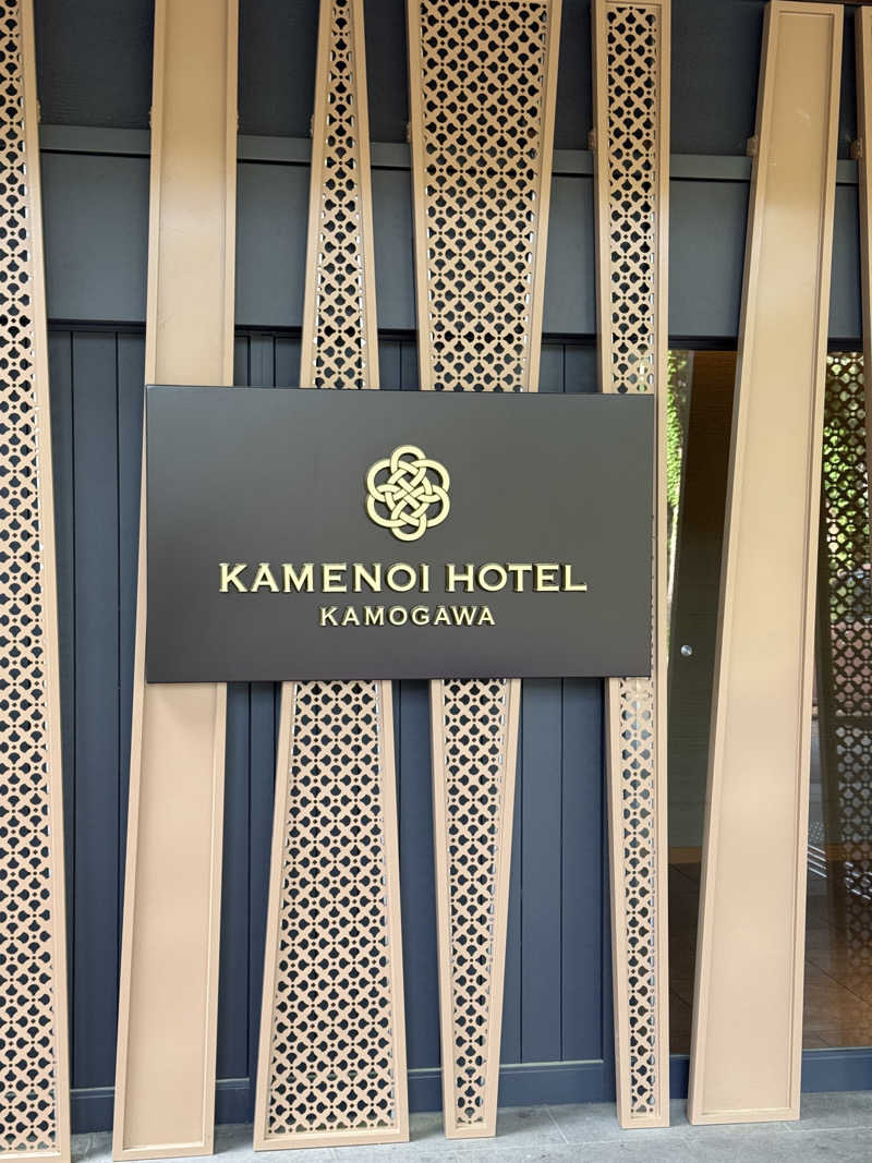 レオさんの亀の井ホテル 鴨川のサ活写真