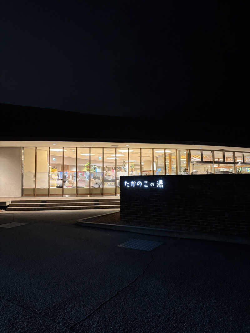 松波ゆう大さんのたかのこの湯(たかのこのホテル)のサ活写真