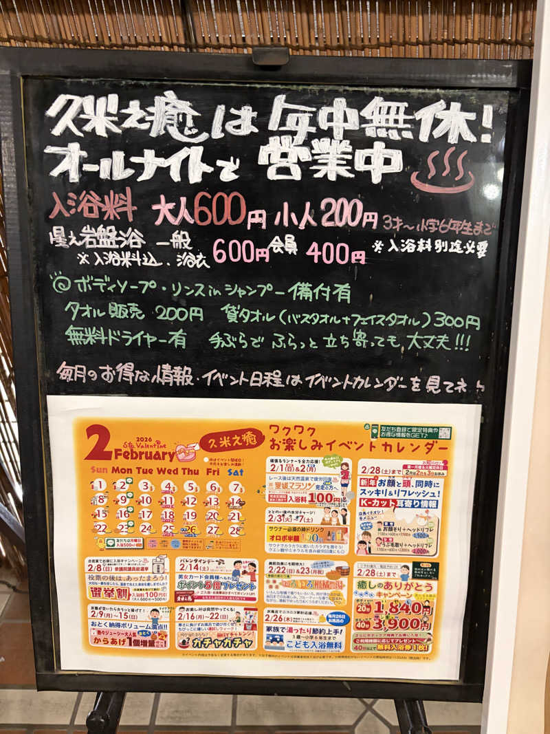 松波ゆう大さんの東道後温泉 久米之癒のサ活写真